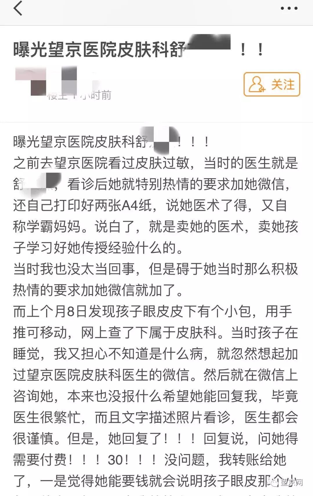 收钱还误诊!望京某皮肤科大夫您这操作可还行?!