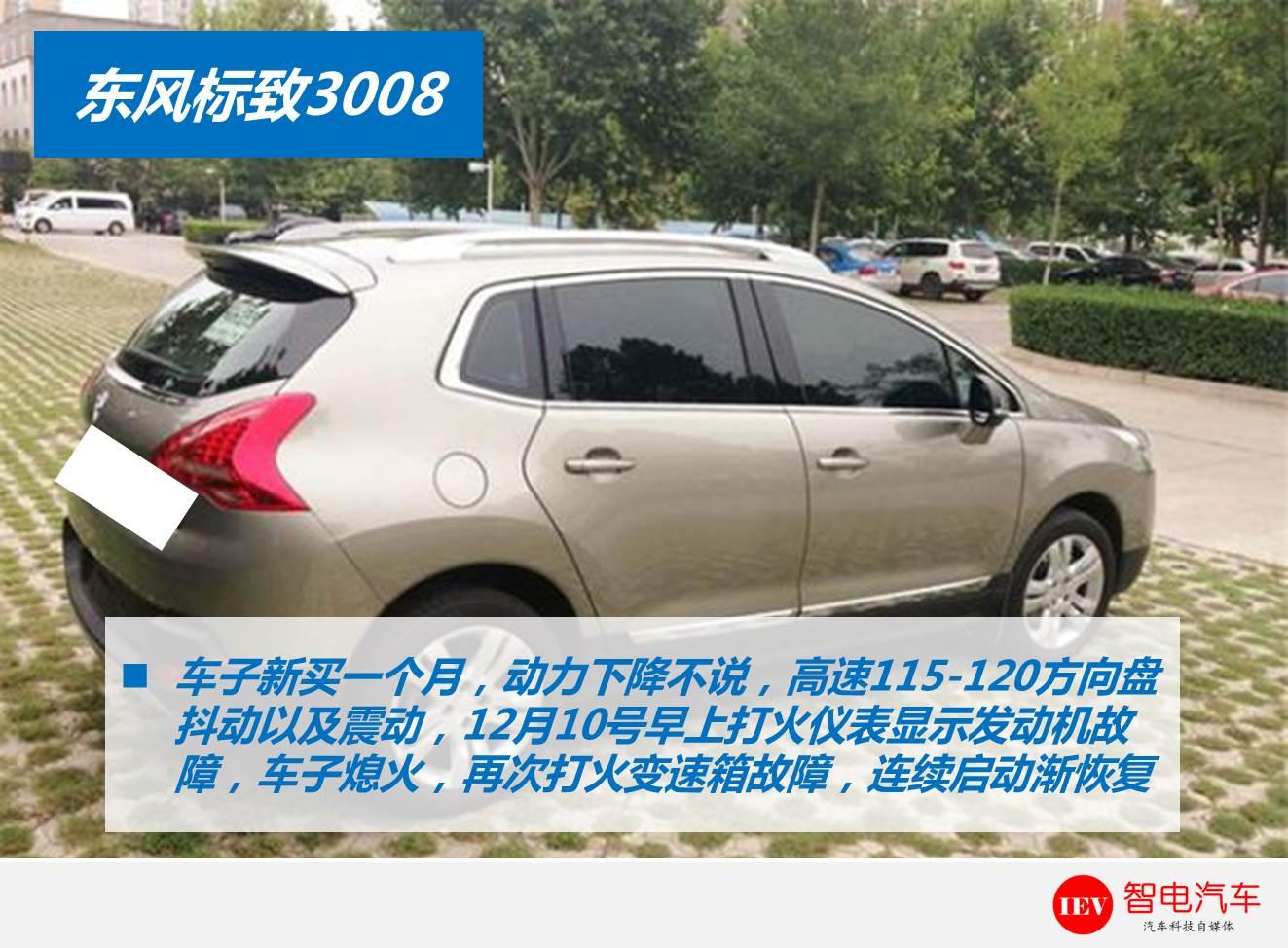 标致3008过减速带方向盘抖动,东风标致3008加油门方向盘抖动