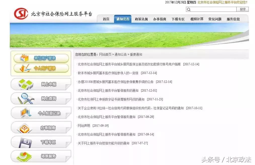 北京有什么福利政策,北京人可以享受到的福利有哪些
