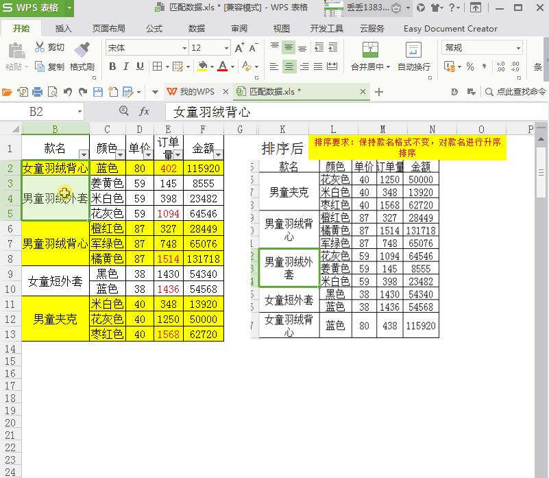 平行合并单元格,合并独立单元格