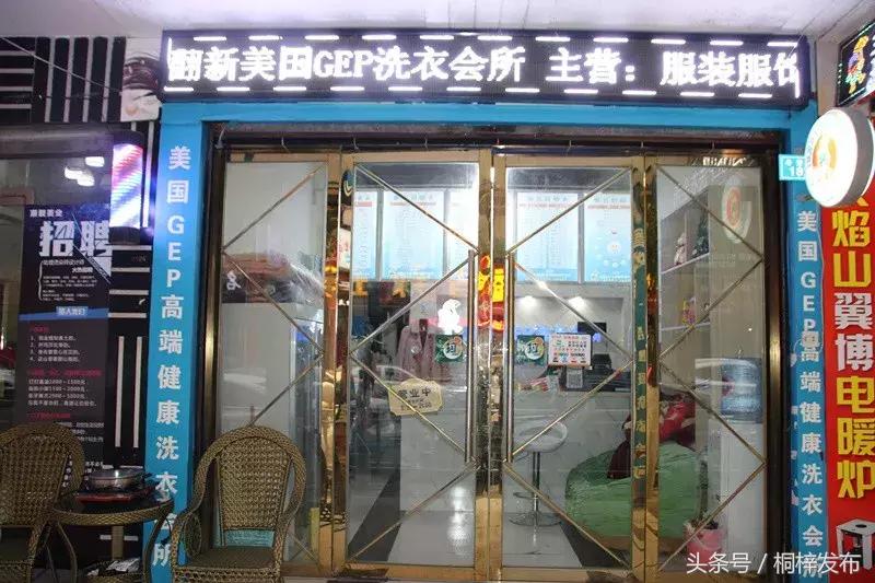 贵州桐梓ucc干洗店,桐梓南街附近干洗店