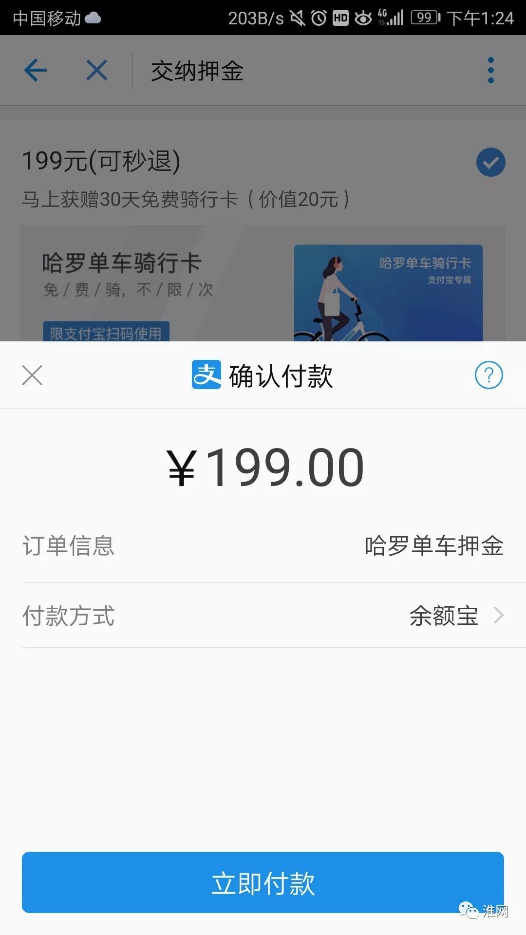 出行又添便利！小蓝车来淮安啦，颜值超高！你有见过吗？