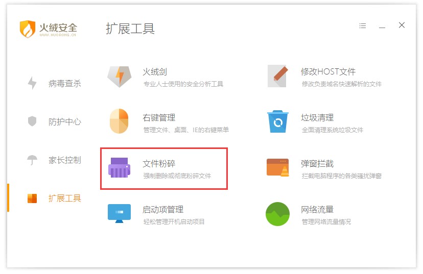 火绒安全粉碎文件是彻底删除吗,火绒软件文件粉碎怎么恢复