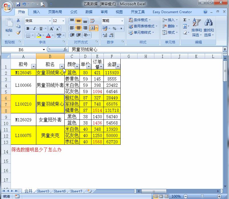 平行合并单元格,合并独立单元格