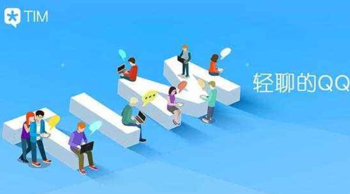 腾讯的tim可以取代qq吗,qqtim版本是什么