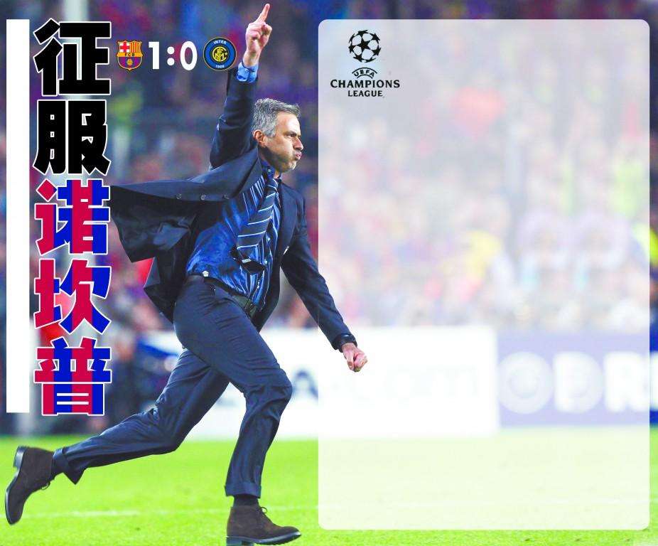 穆里尼奥挑衅诺坎普后续,诺坎普惨案穆里尼奥