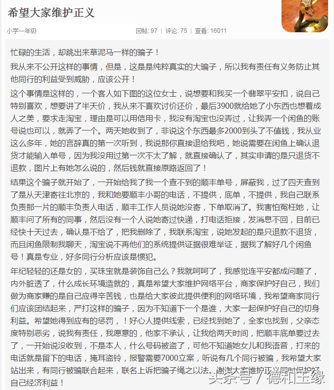 买家骗卖家过户最新骗局,翡翠平安扣的骗局