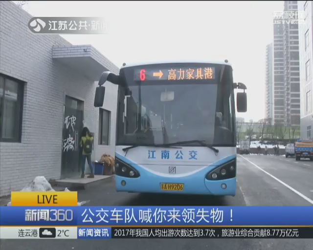 南京公交车丢东西怎么找,南京公交车丢东西怎么找回