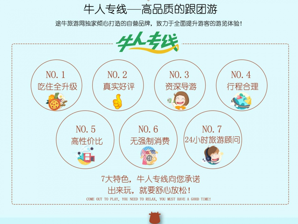 途牛牛人专线和牛人严选,牛人专线和途牛国旅区别