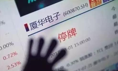 厦华电子最新重组消息,厦华电子重组结果