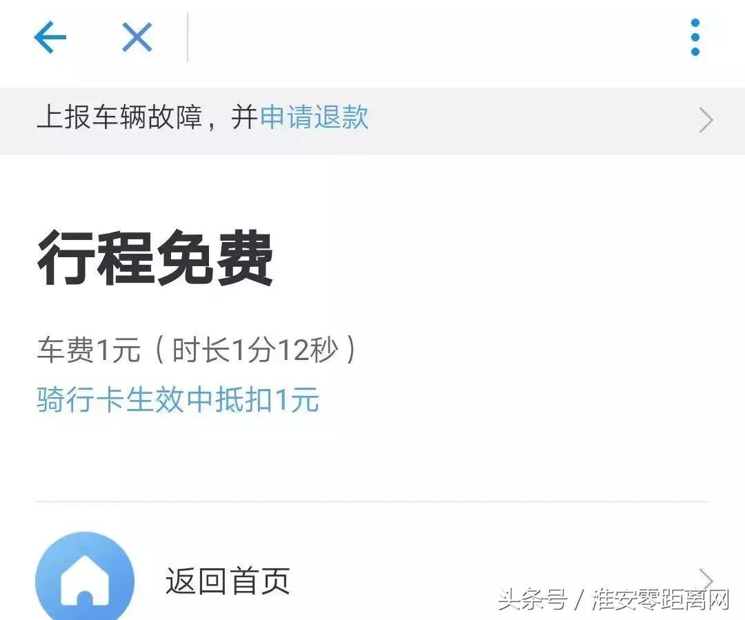 围观，出行又添便利！小蓝车来淮安啦，颜值超高！