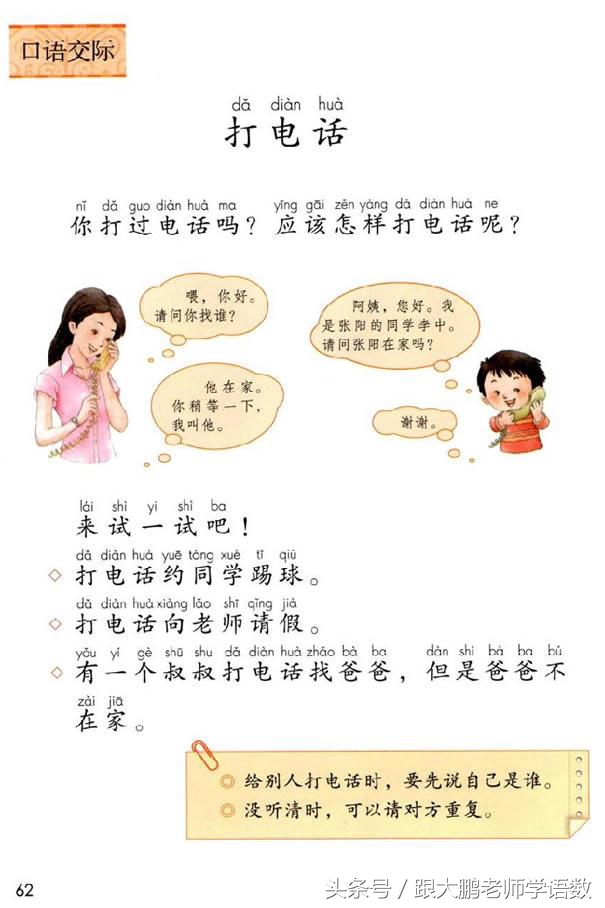 真是太及时了,部编版一年级语文下册电子书高清版+知识点预习!