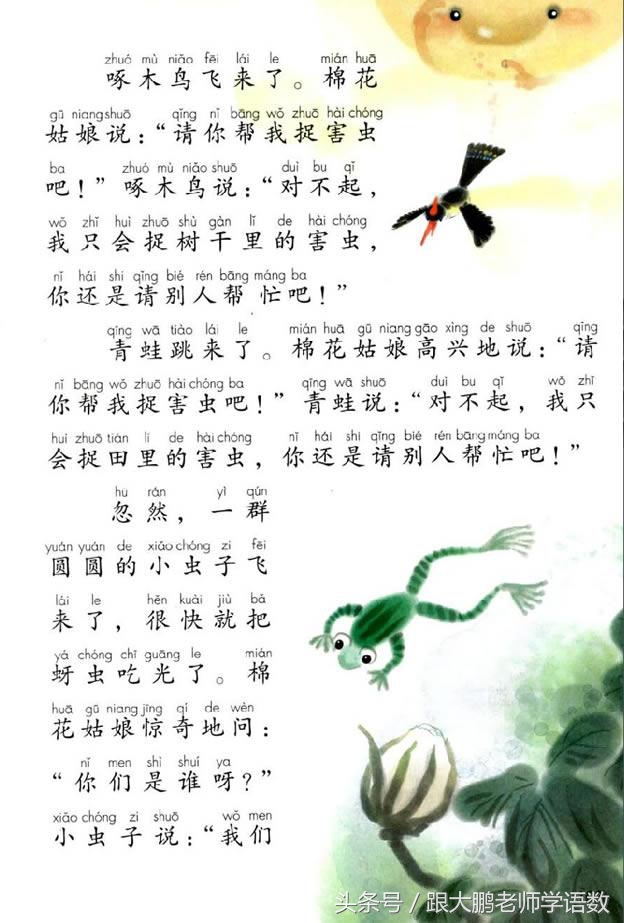 真是太及时了,部编版一年级语文下册电子书高清版+知识点预习!