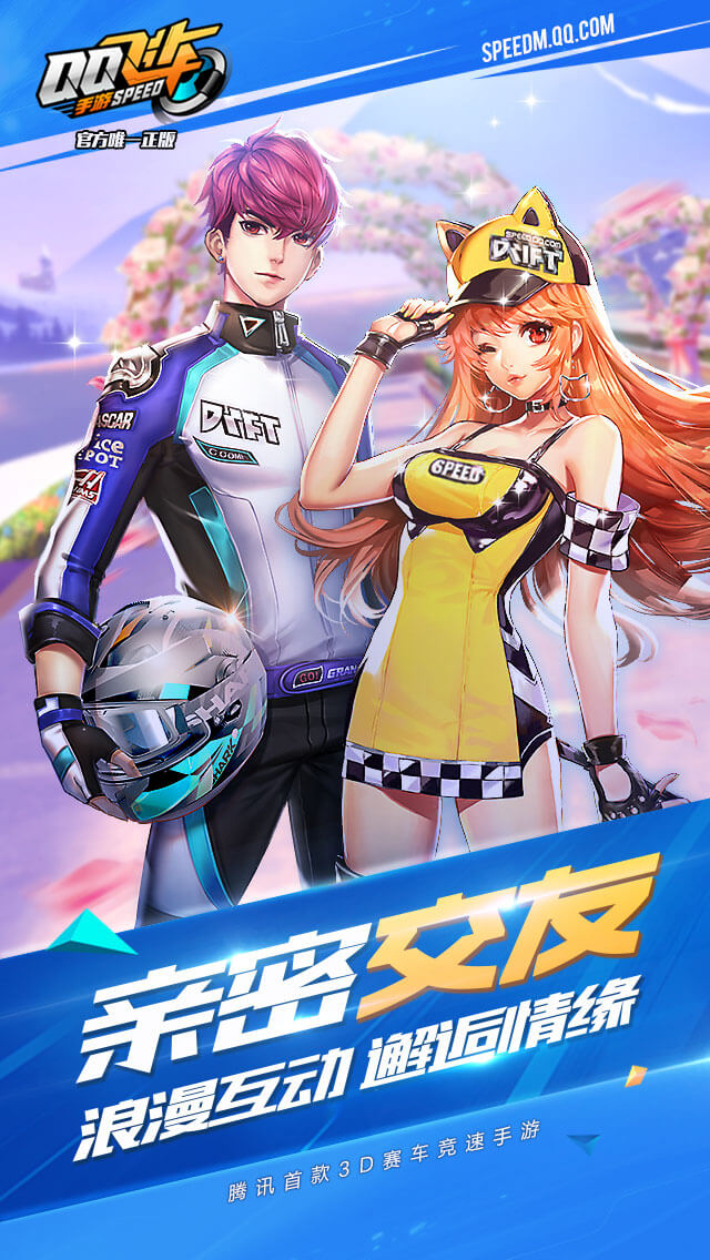 马化腾亲自点赞外加销量第一,《QQ飞车手游》究竟好在哪?