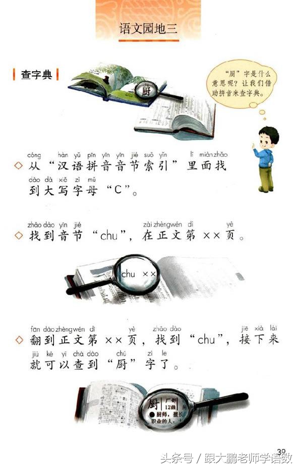 一年级部编版语文下册要点,部编版小学一年级下册语文预习单