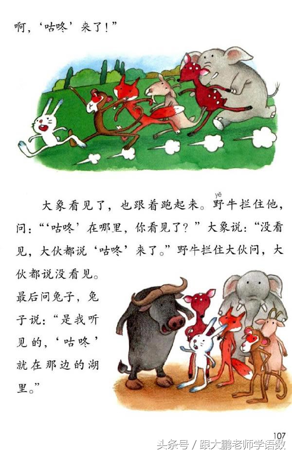 真是太及时了,部编版一年级语文下册电子书高清版+知识点预习!