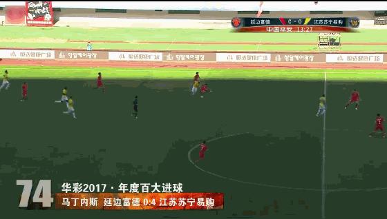 中国足坛2017最精彩进球，任桂辛半场吊射，叶尔凡倒钩一球成名