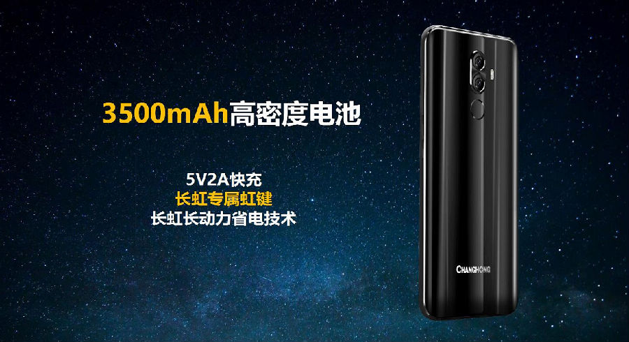 长虹s18评测,长虹发布全面屏手机