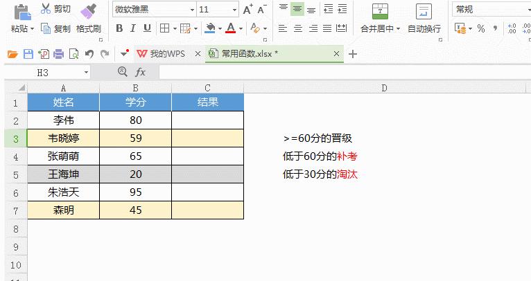 wpsoffice表格函数公式大全教程,wpscountif函数怎么多条件统计个数