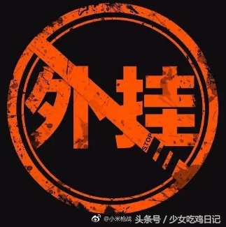 绝地外挂开源代码被公开，神仙大战要来了！腾讯还能招架的住吗？