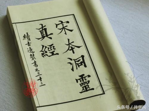 道家的四字真经,洞灵真经讲解全集