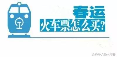 帮别人买火车票会被骗吗,网警提醒网购二手机谨防诈骗陷阱