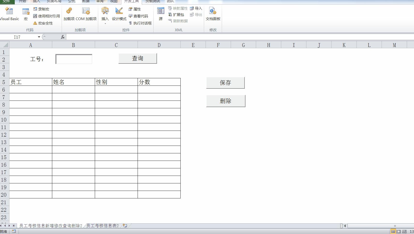 excelvba增删改查,excel利用vba实现多条件查询