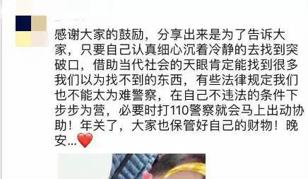 手机丢了却定位到他家楼下,丢手机破案过程