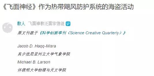 你不知道的飞天面条神教,中国人可以加入飞天面条神教吗