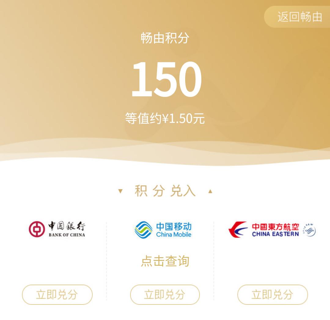 积分平台怎么玩？畅由或成积分金手指