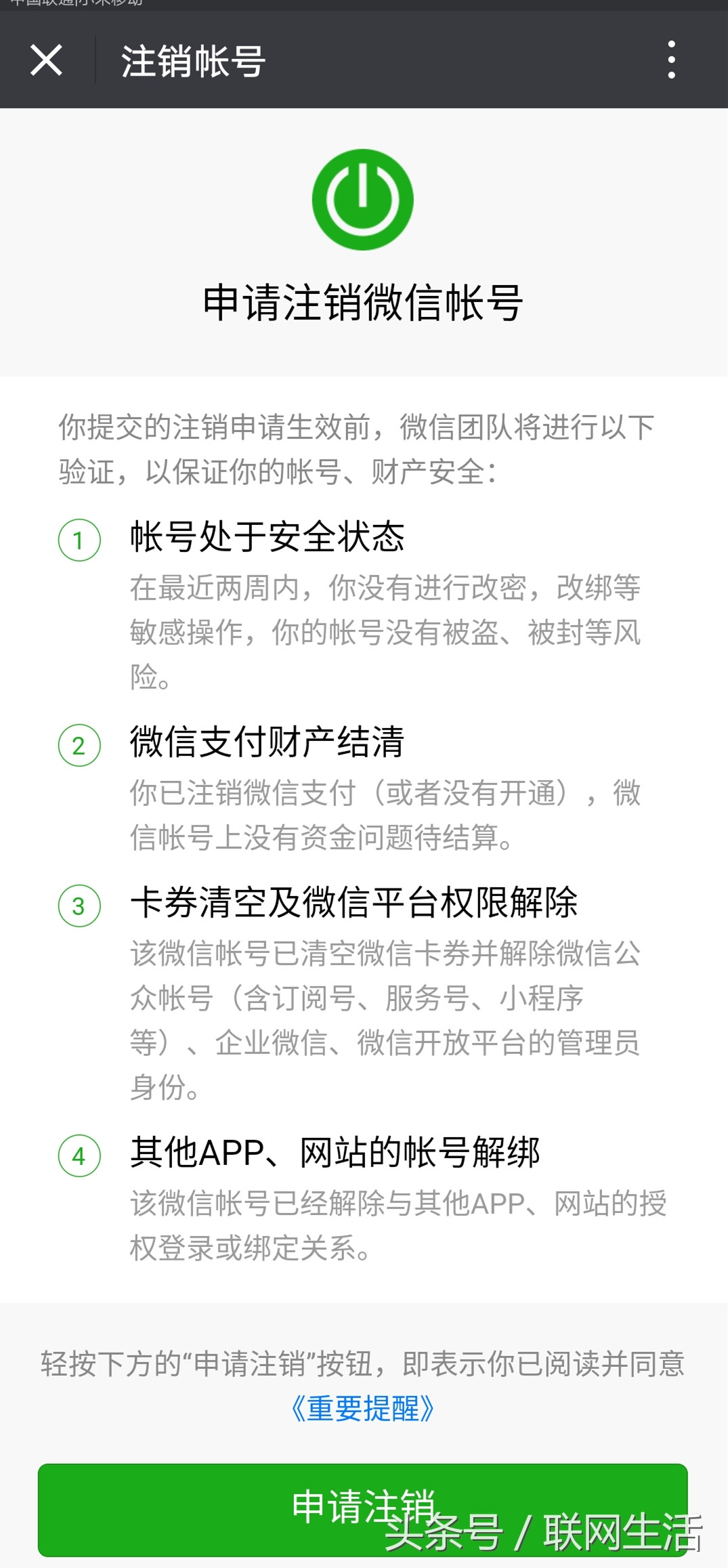 微信一直都可以注销,网友:我最想注销的是qq号