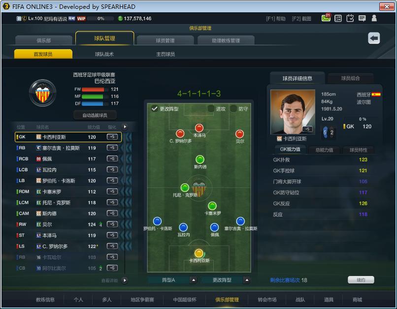 fifaol3阵容,fifaol3无敌阵型及战术