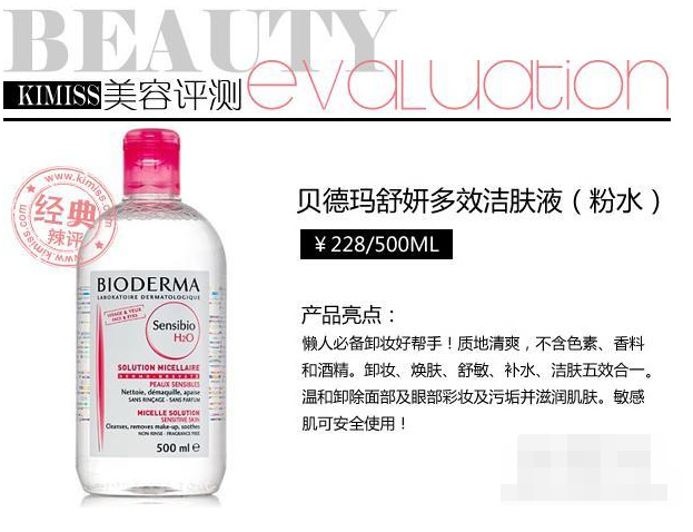 bioderma贝德玛净妍卸妆水250ml,bioderma贝德玛真伪查询