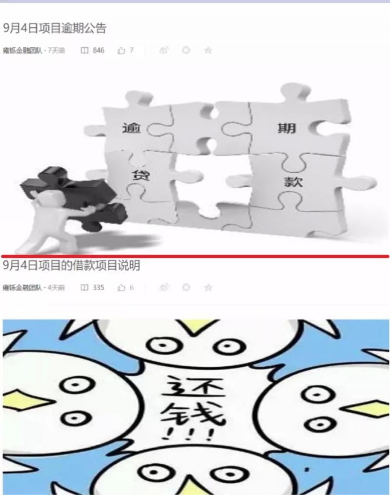 p2p行业奇葩事件,2017倒闭的p2p平台