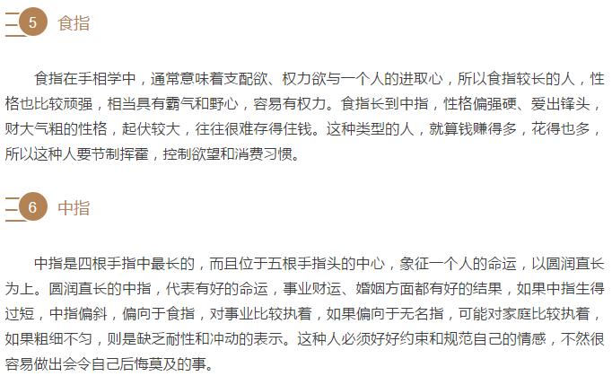 手指长短代表的感情方面,手指长短与财运的关系图