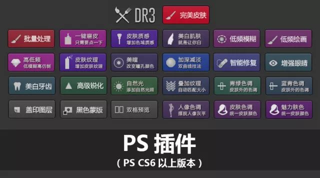 ps光束磨皮插件安装教程,ps磨皮插件dr3免费下载安装