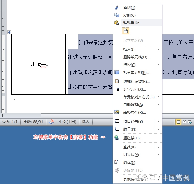 word表格里的段落怎么调整行间距,wpsword表格文字行间距怎么调整