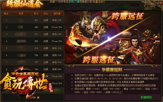 贪玩传世游戏免费玩,贪玩传世传奇手游