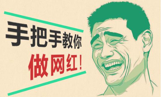 明星争跳网红坑,带货实力孰辨真假