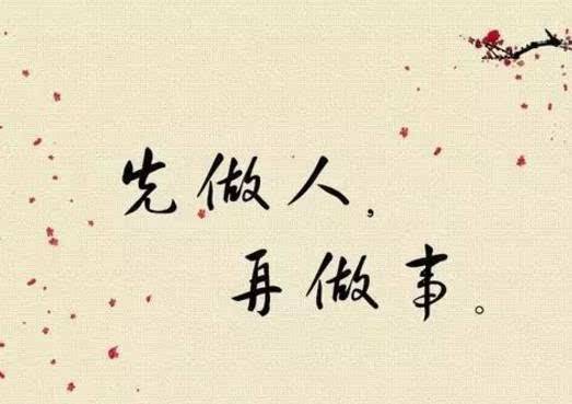 做人做事做生意的感悟,做生意要成功记住八句话