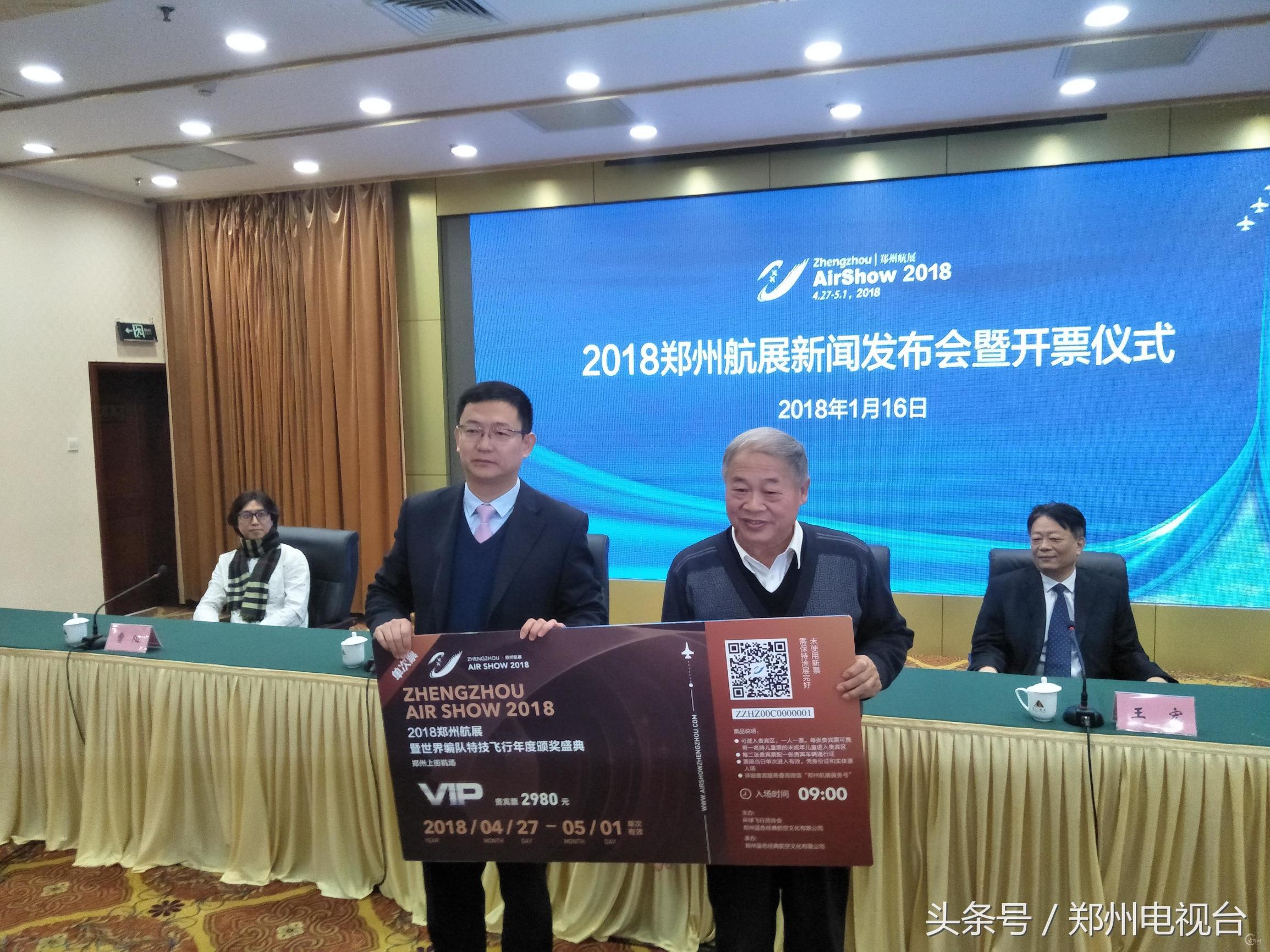 2018郑州航展开幕式 (郑州航展)