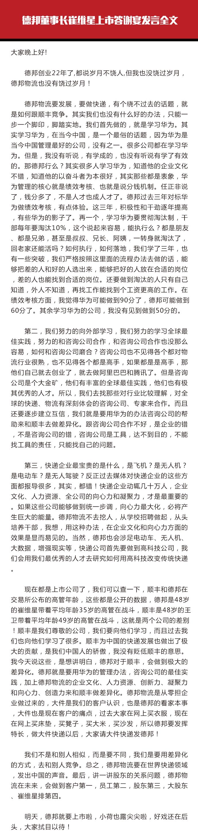 德邦快递行业巨头发言,德邦物流和顺丰物流哪个速度快