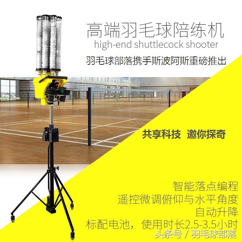 羽毛球自动陪练,羽毛球陪练神器