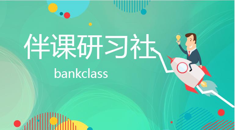 进银行选什么科,怎么选择银行岗位呢