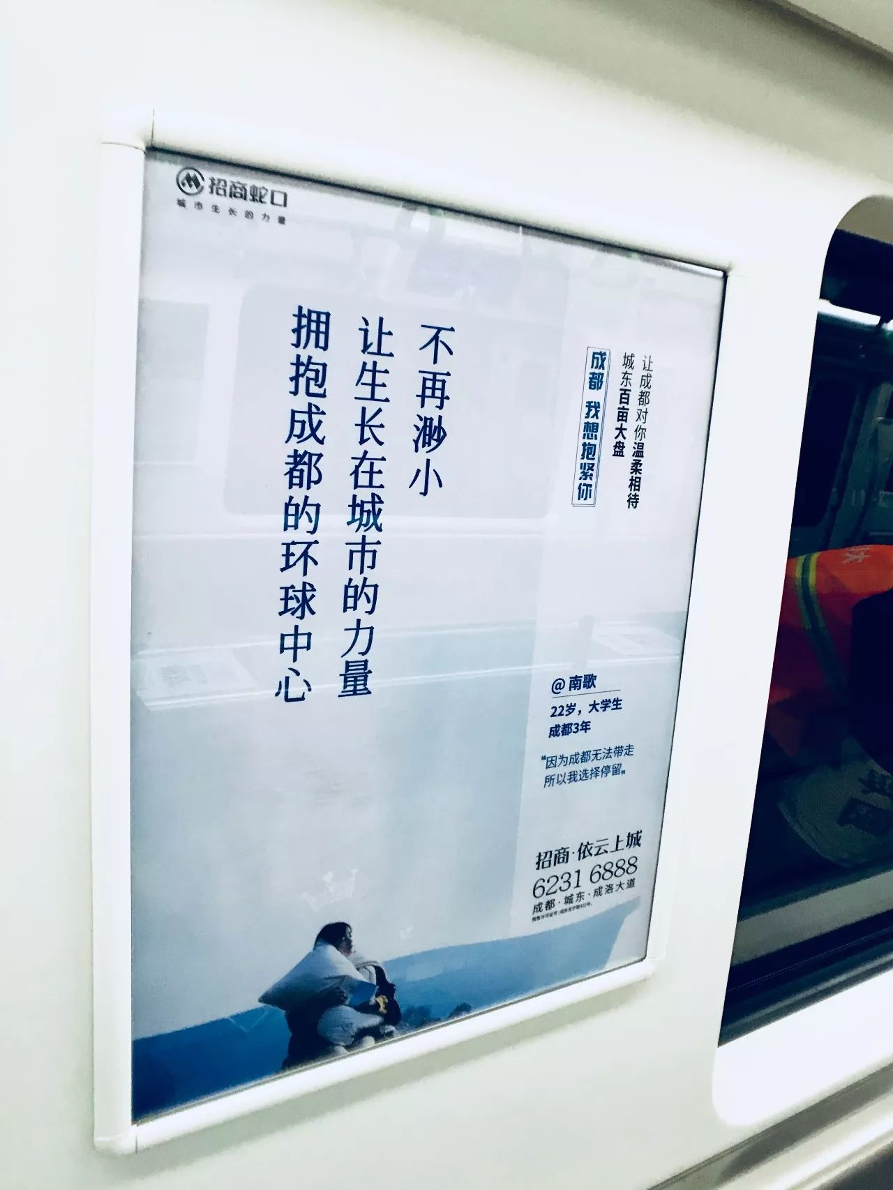 外地人究竟有多想留在成都？年度最泪目地铁广告出炉