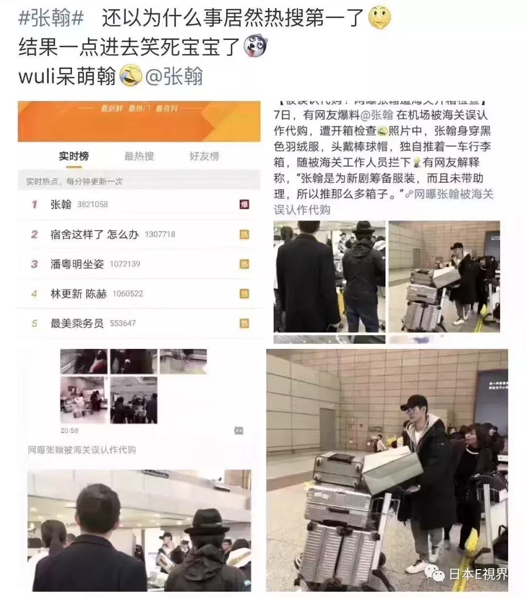 张翰过关被误认作代购，遭开箱检查！