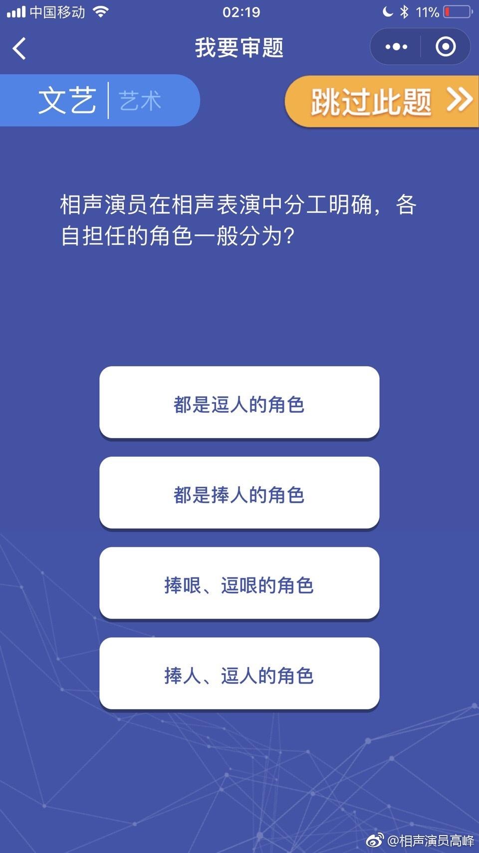 「百万英雄」引发全民竞猜热，德云社总教习竟答错相声题？