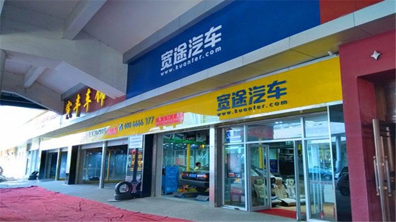 宽途汽车被爆因高负债资金链断裂，万家门店仅剩2000