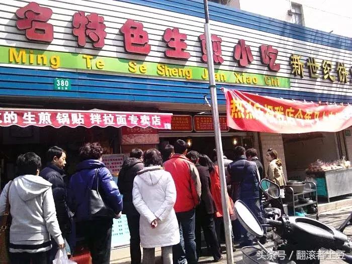 魔都最好吃的小吃一条街,魔都最全生煎指南