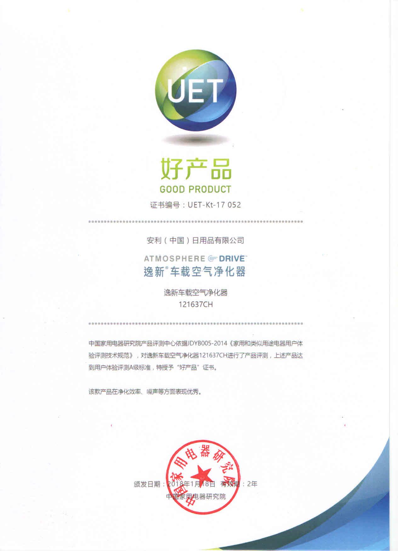 安利益之源净水器全新未拆封,安利逸新车载空气净化器